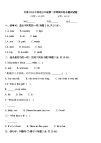天津2024年英语三年级第二学期期中综合测试试题含答案