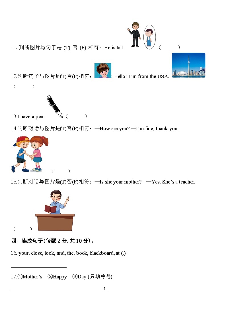 天津2024年英语三年级第二学期期中综合测试试题含答案第2页