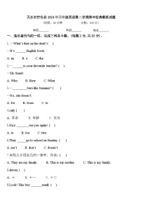 天水市甘谷县2024年三年级英语第二学期期中经典模拟试题含答案