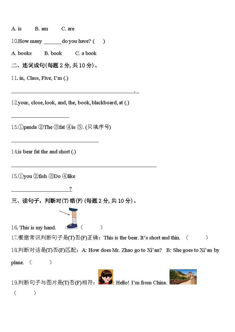 天水市甘谷县2024年三年级英语第二学期期中经典模拟试题含答案02