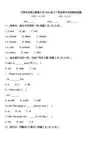 天津市宝坻区顺驰小学2024届三下英语期中达标测试试题含答案