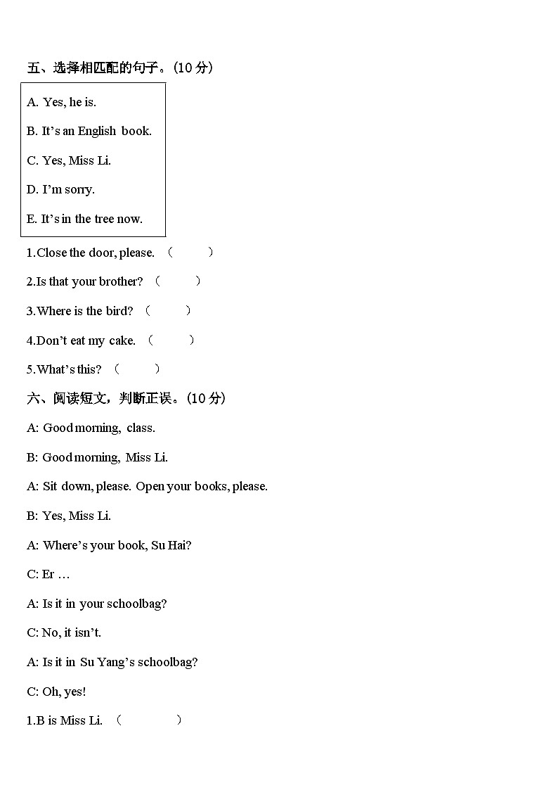 天津市宝坻区顺驰小学2024届三下英语期中达标测试试题含答案第3页
