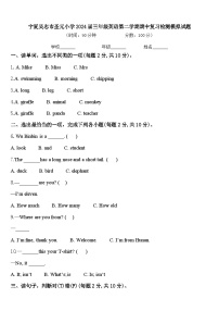 宁夏吴忠市圣元小学2024届三年级英语第二学期期中复习检测模拟试题含答案