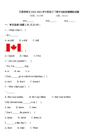 天津西青区2023-2024学年英语三下期中达标检测模拟试题含答案