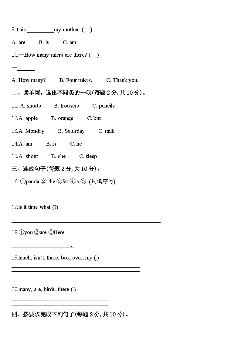 天津西青区2023-2024学年英语三下期中达标检测模拟试题含答案第2页