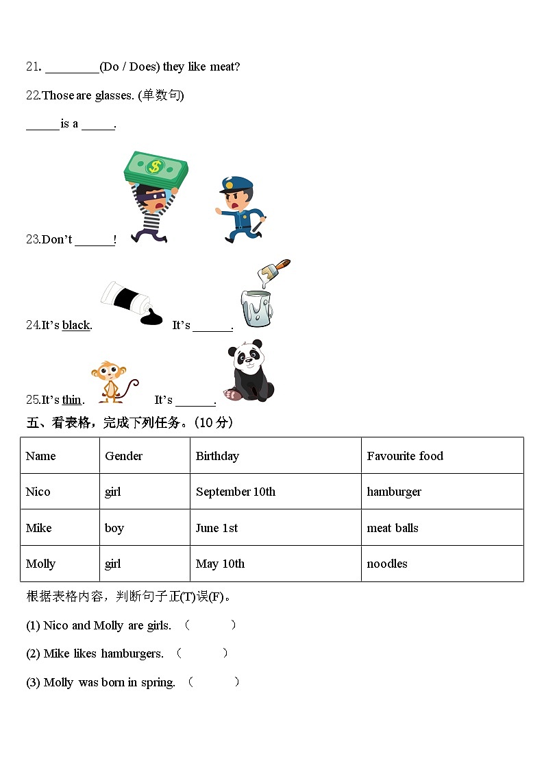 天津西青区2023-2024学年英语三下期中达标检测模拟试题含答案第3页