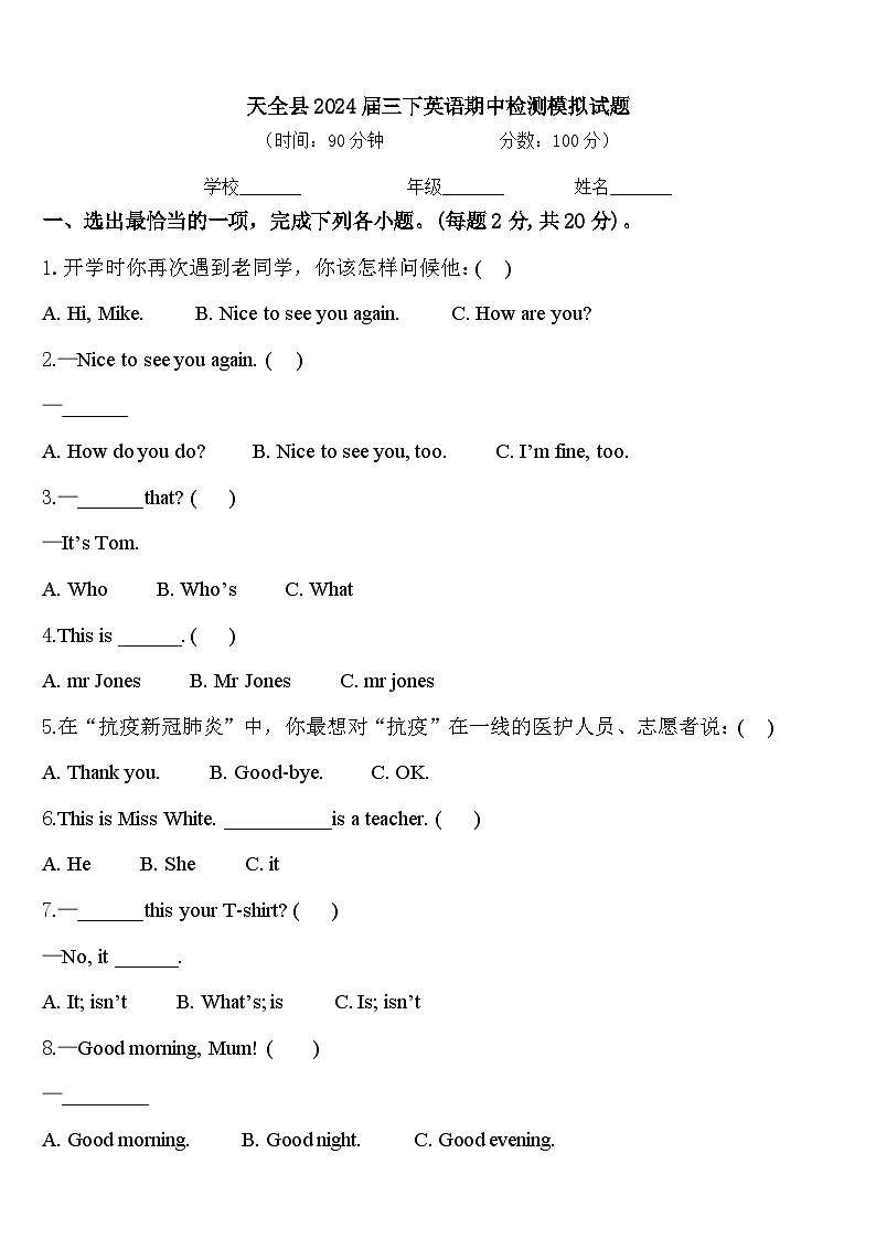 天全县2024届三下英语期中检测模拟试题含答案01