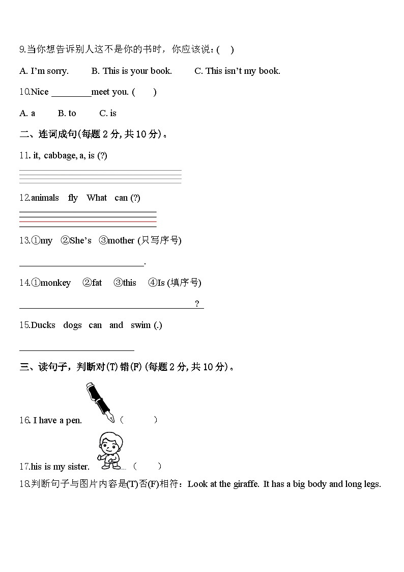 天全县2024届三下英语期中检测模拟试题含答案02