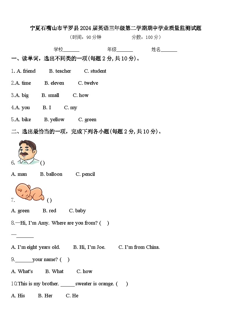 宁夏石嘴山市平罗县2024届英语三年级第二学期期中学业质量监测试题含答案01