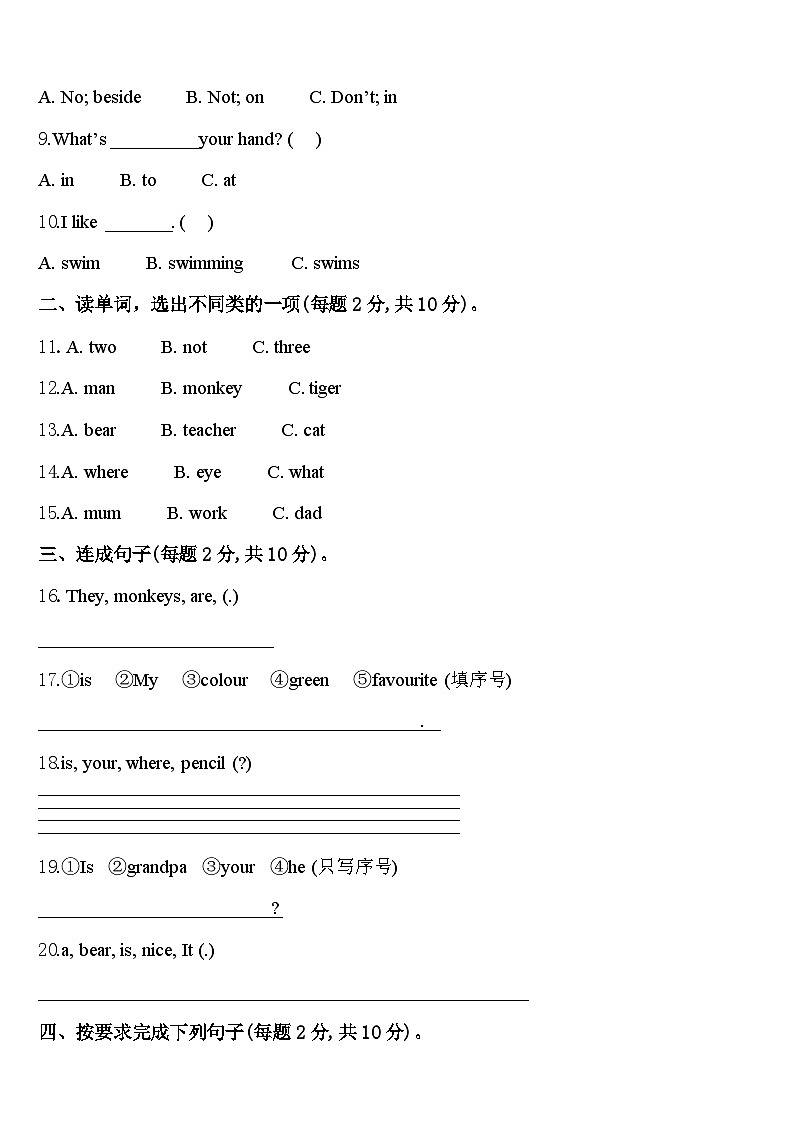 宁夏回族银川市灵武市2024年英语三下期中学业质量监测模拟试题含答案02