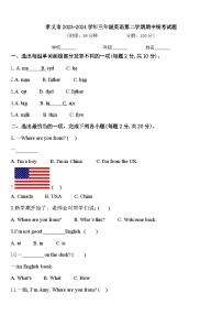 孝义市2023-2024学年三年级英语第二学期期中统考试题含答案