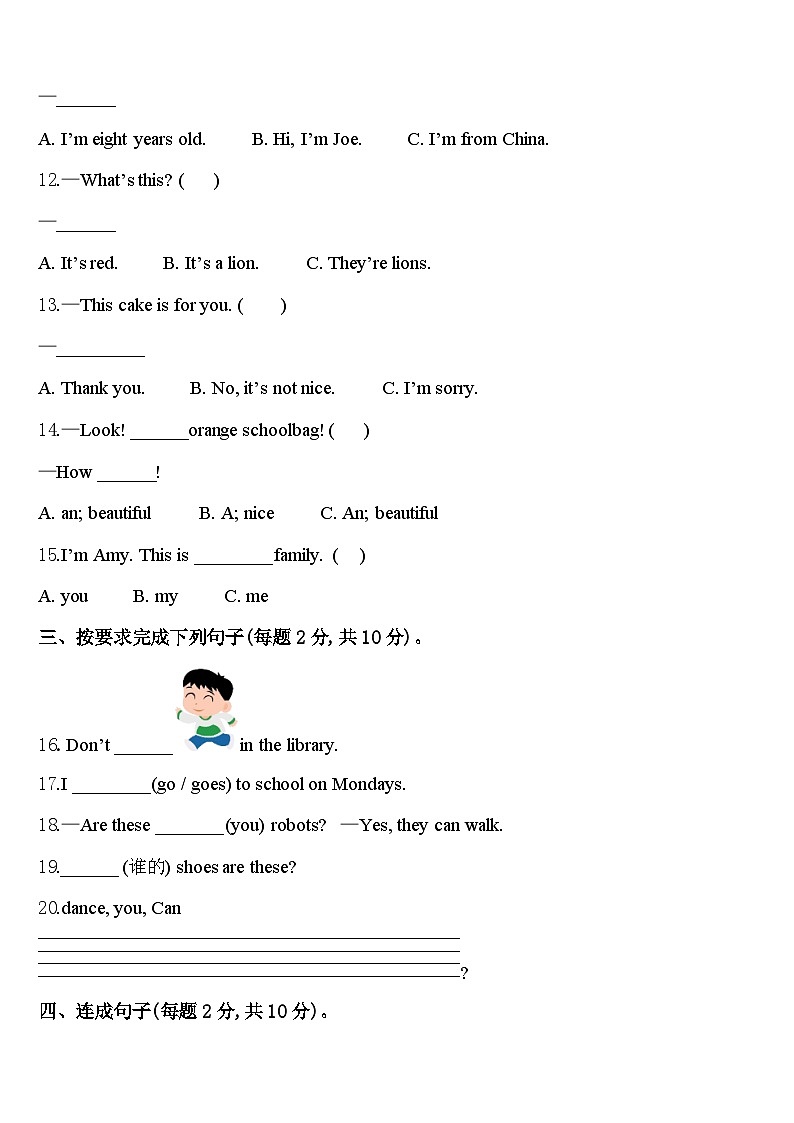 孝义市2023-2024学年三年级英语第二学期期中统考试题含答案第2页