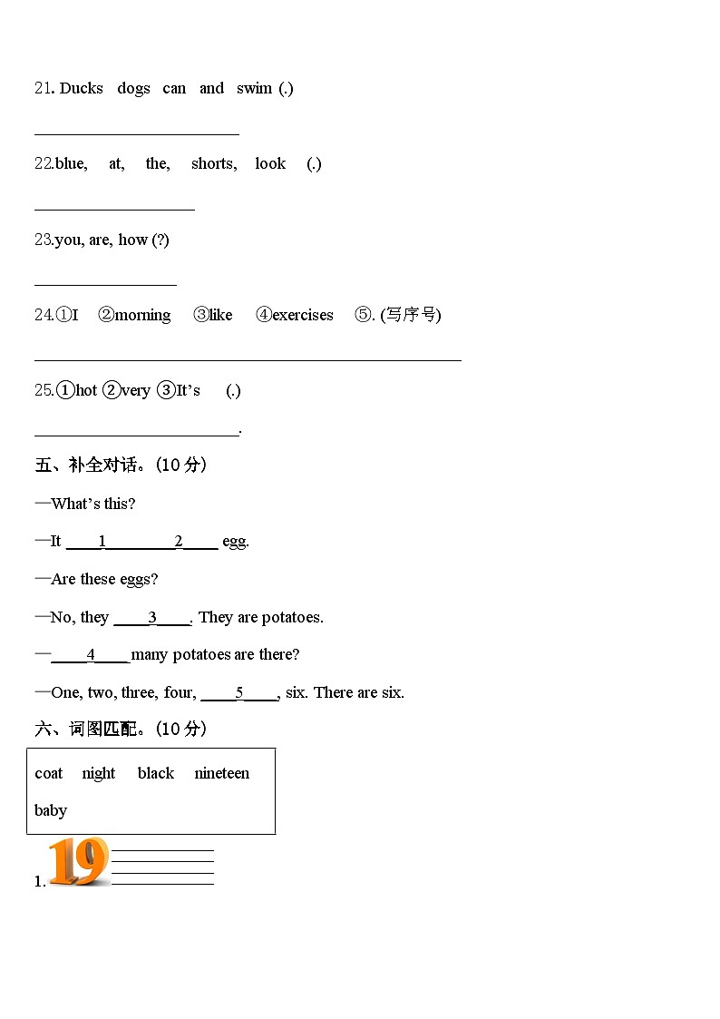 孝义市2023-2024学年三年级英语第二学期期中统考试题含答案第3页