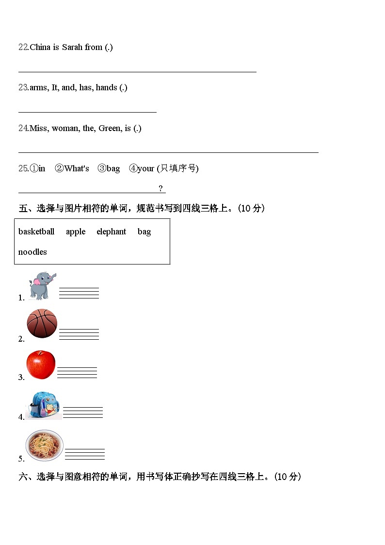 天水市秦州区2023-2024学年三年级英语第二学期期中监测模拟试题含答案第3页