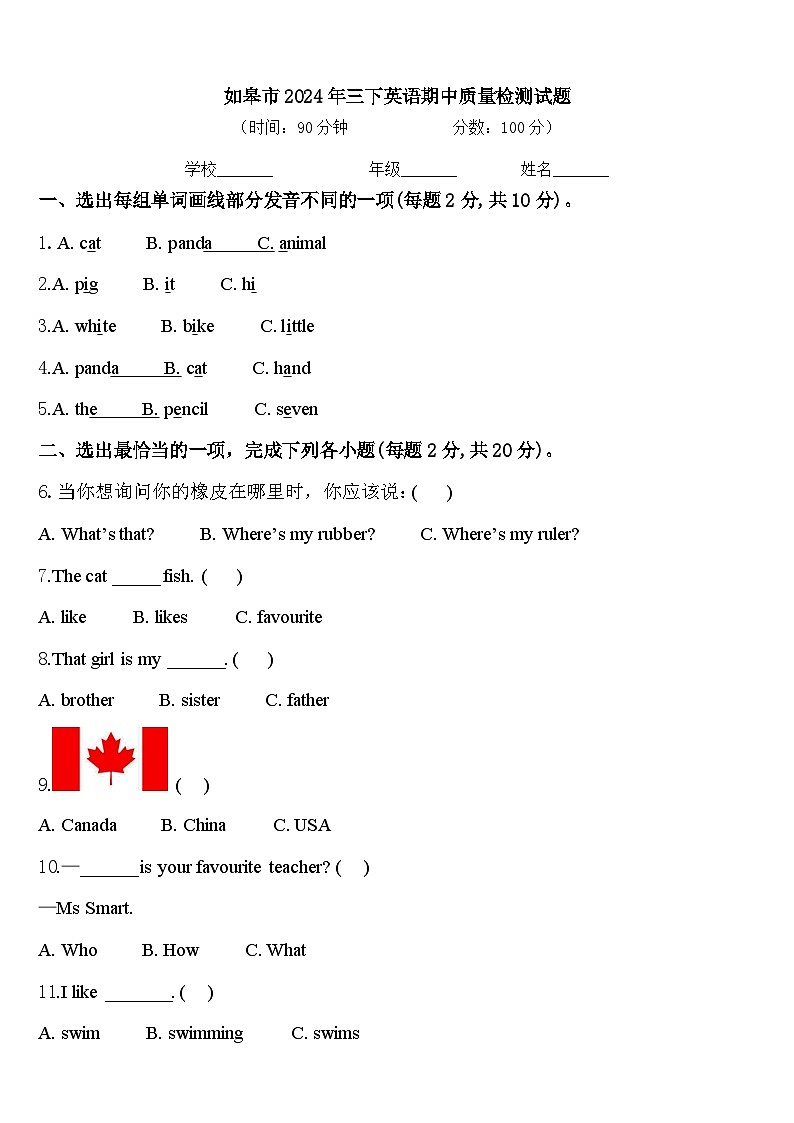 如皋市2024年三下英语期中质量检测试题含答案第1页