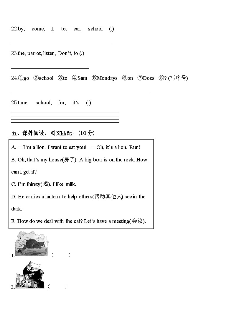 如皋市2024年三下英语期中质量检测试题含答案第3页