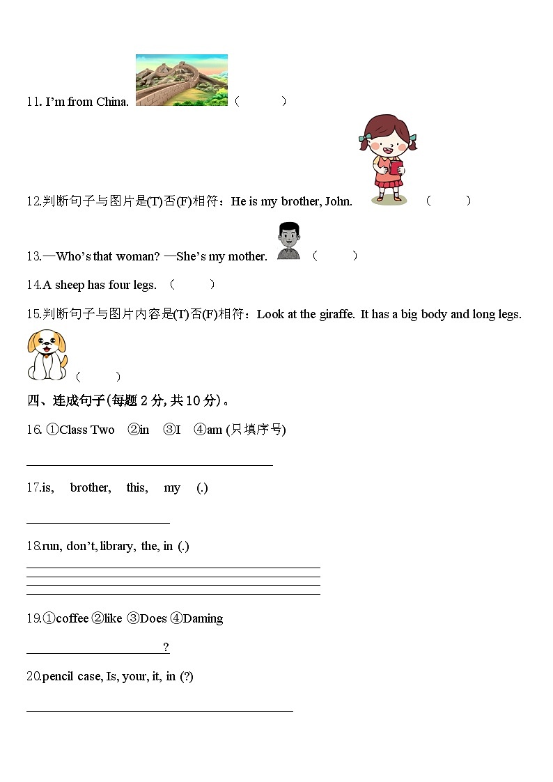 安徽省蚌埠市淮上区2024年英语三年级第二学期期中达标检测试题含答案第2页