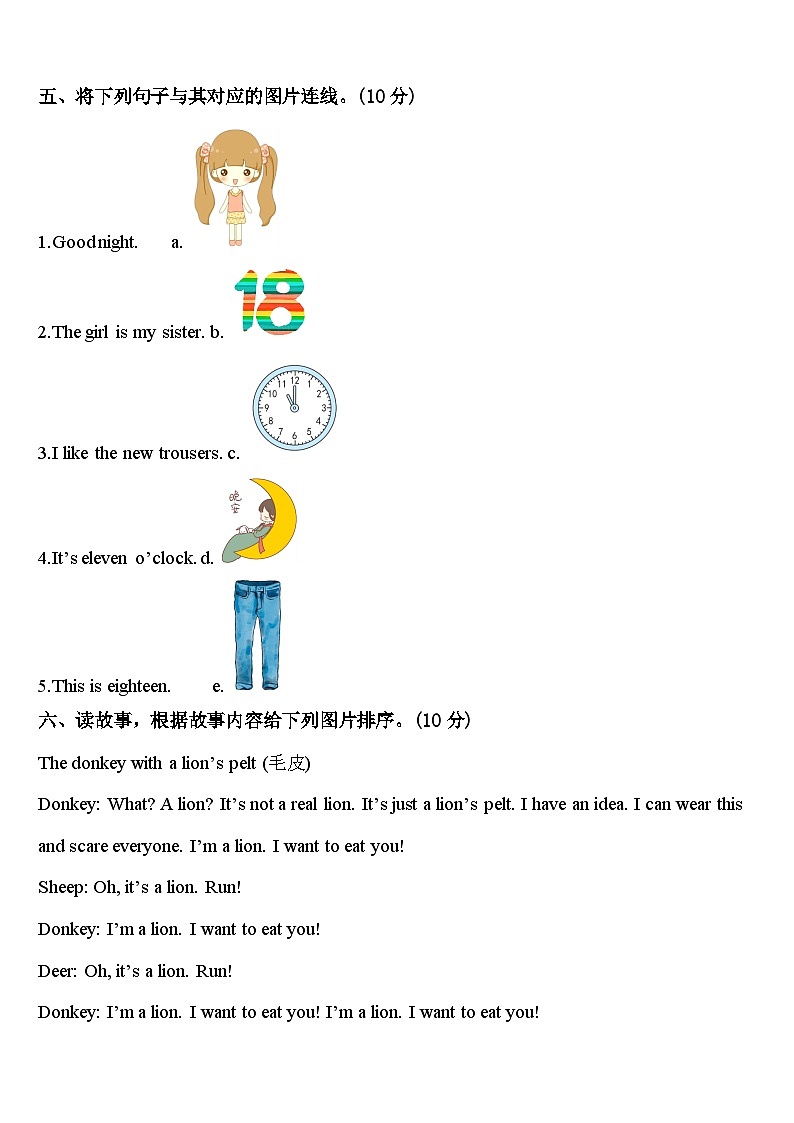 安徽省蚌埠市淮上区2024年英语三年级第二学期期中达标检测试题含答案第3页