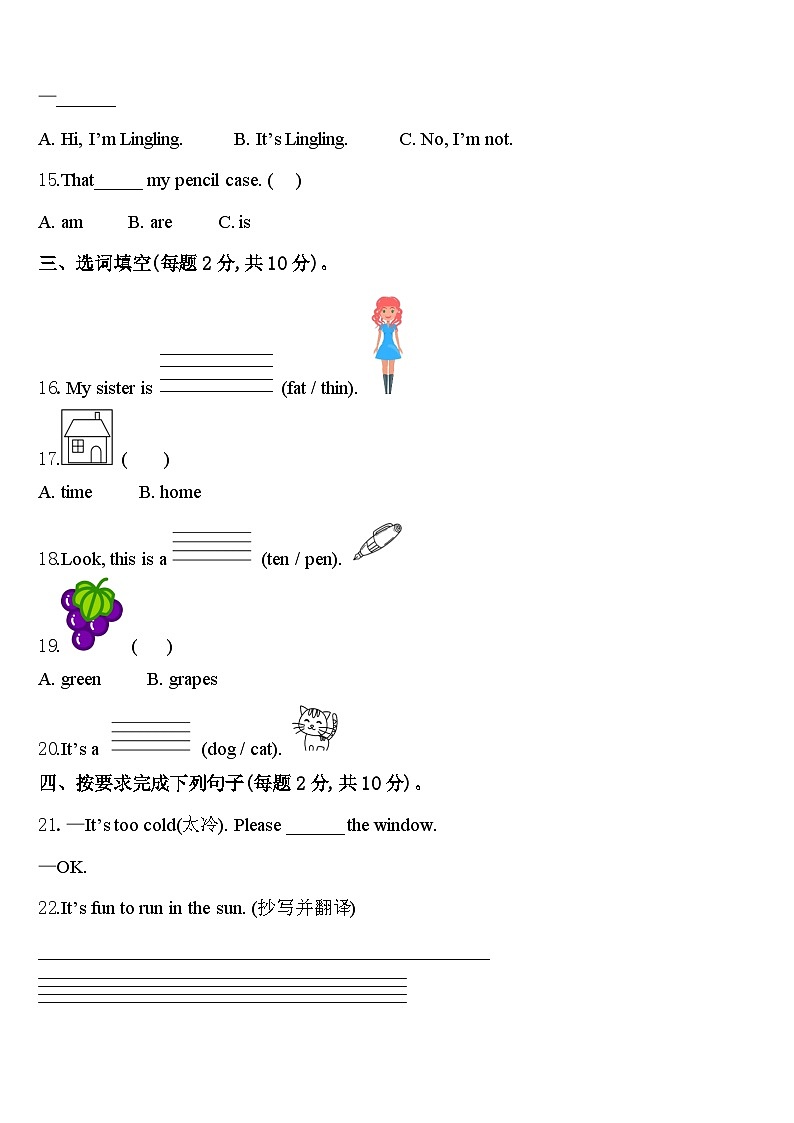 安徽省蚌埠市五河县2024届英语三下期中达标检测试题含答案第2页