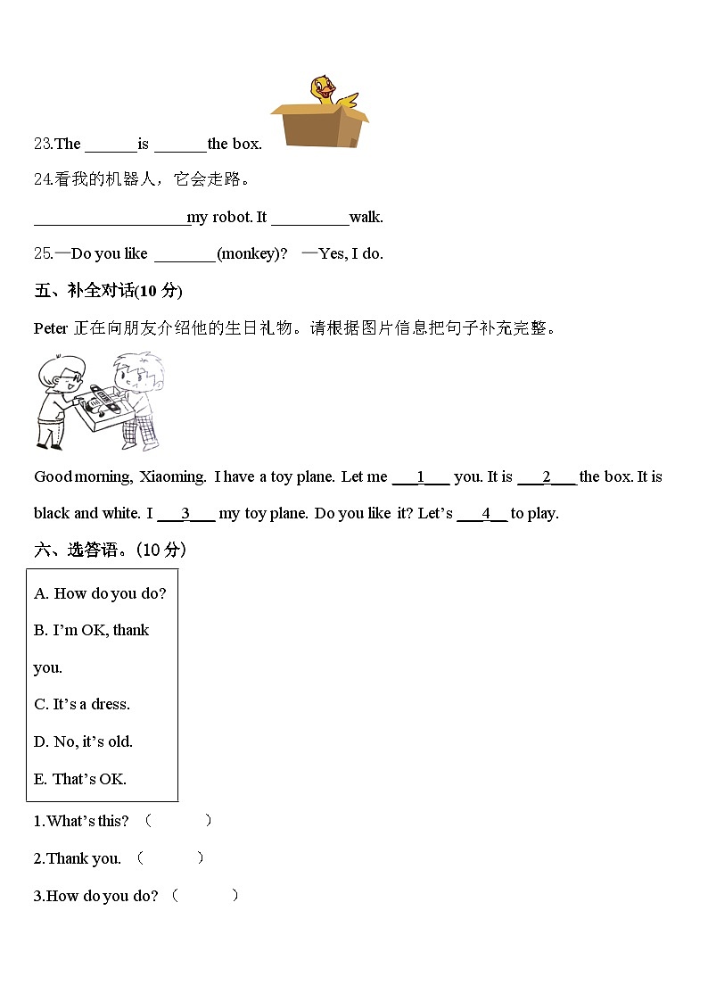 安徽省蚌埠市五河县2024届英语三下期中达标检测试题含答案第3页