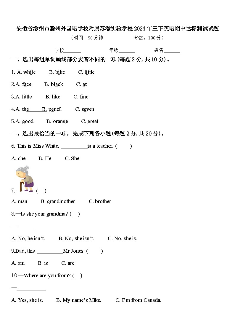 安徽省滁州市滁州外国语学校附属苏滁实验学校2024年三下英语期中达标测试试题含答案第1页