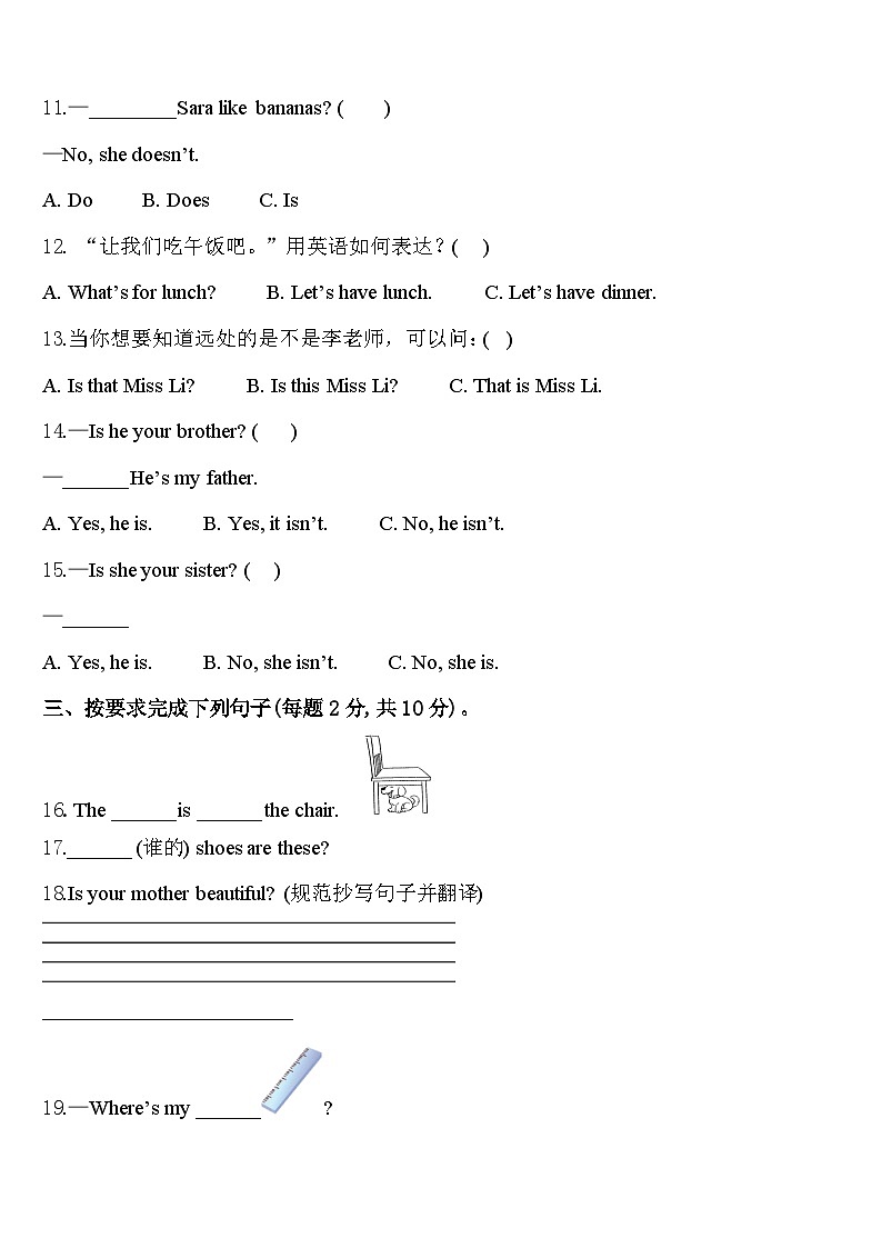 安徽省滁州市滁州外国语学校附属苏滁实验学校2024年三下英语期中达标测试试题含答案第2页