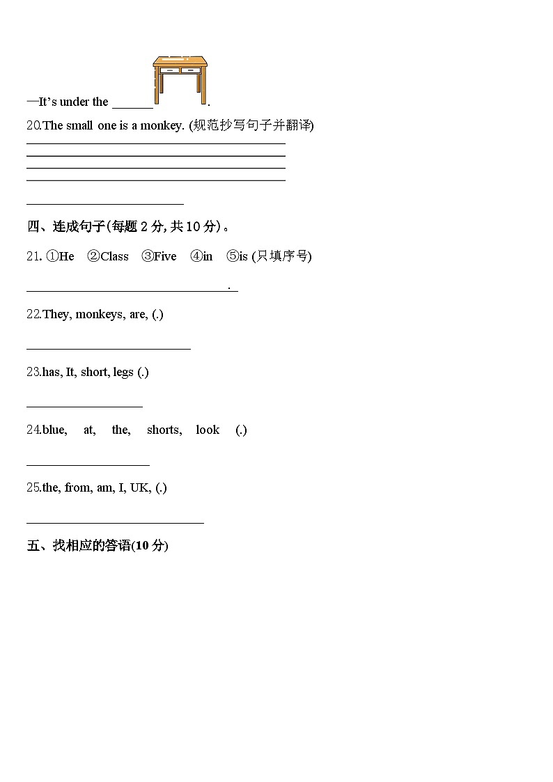 安徽省滁州市滁州外国语学校附属苏滁实验学校2024年三下英语期中达标测试试题含答案第3页