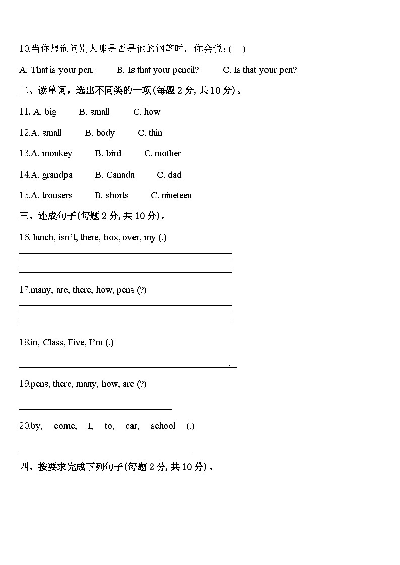 安徽省滁州市定远县2024届三年级英语第二学期期中统考模拟试题含答案第2页