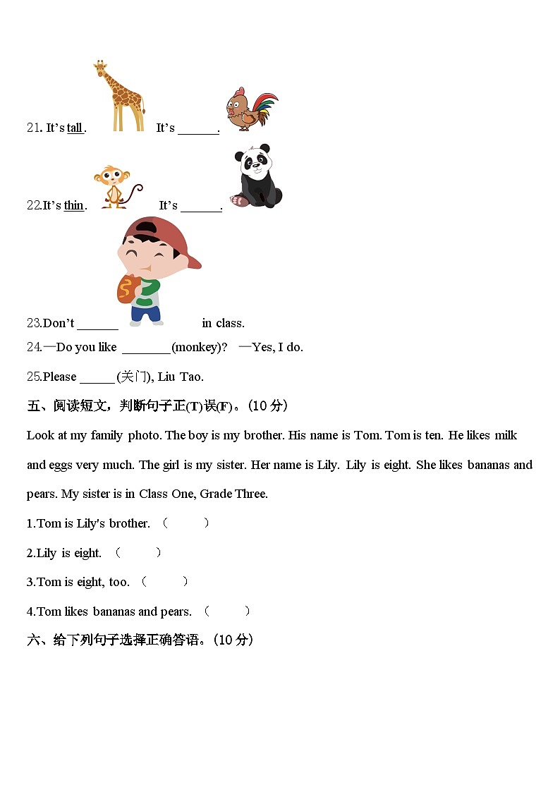 安徽省滁州市定远县2024届三年级英语第二学期期中统考模拟试题含答案第3页