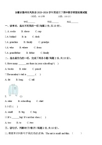 安徽省滁州市凤阳县2023-2024学年英语三下期中教学质量检测试题含答案