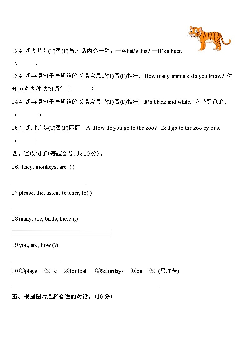 安徽省滁州市凤阳县2023-2024学年英语三下期中教学质量检测试题含答案第2页