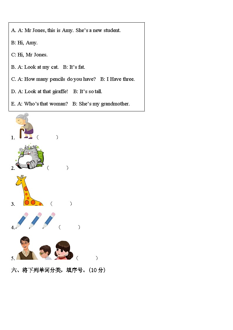 安徽省滁州市凤阳县2023-2024学年英语三下期中教学质量检测试题含答案第3页
