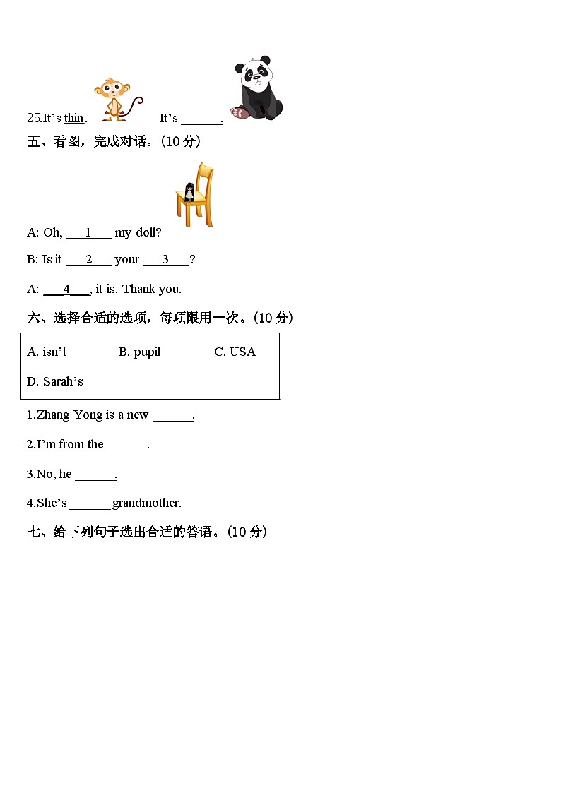 安徽省阜阳市2024届三下英语期中统考模拟试题含答案第3页