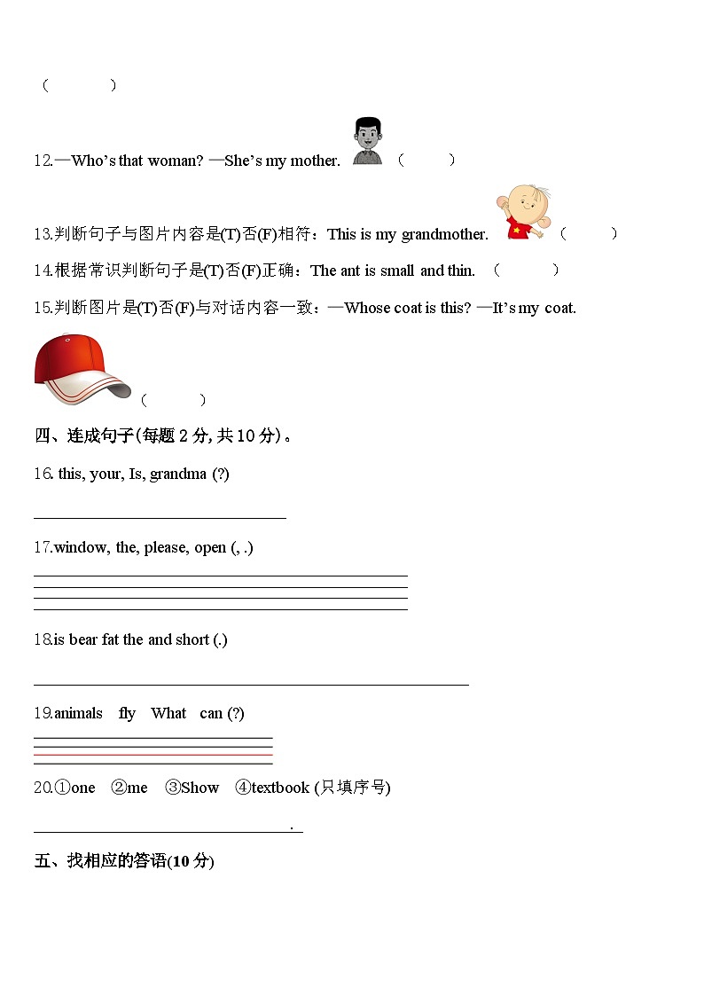 安徽省阜阳市界首市新马集中心学校2024届英语三下期中监测试题含答案第2页