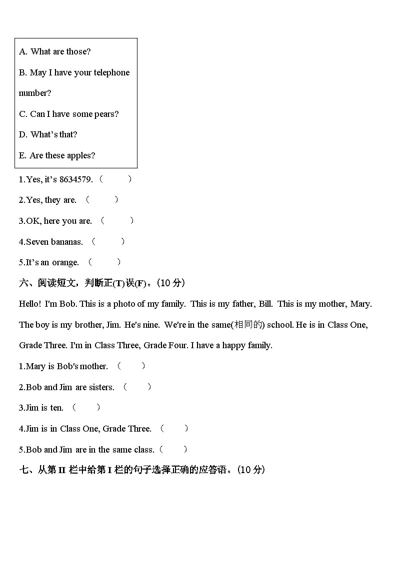 安徽省阜阳市界首市新马集中心学校2024届英语三下期中监测试题含答案第3页