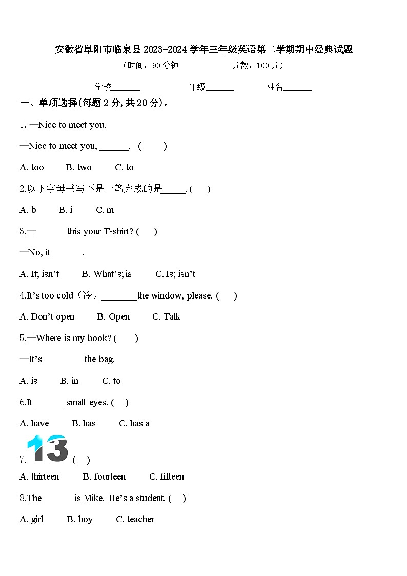 安徽省阜阳市临泉县2023-2024学年三年级英语第二学期期中经典试题含答案第1页