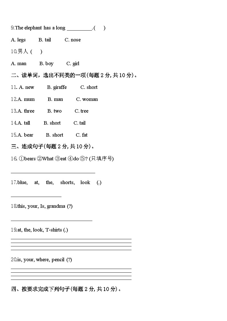安徽省阜阳市临泉县2023-2024学年三年级英语第二学期期中经典试题含答案第2页