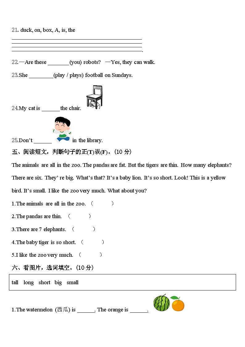 安徽省阜阳市临泉县2023-2024学年三年级英语第二学期期中经典试题含答案第3页