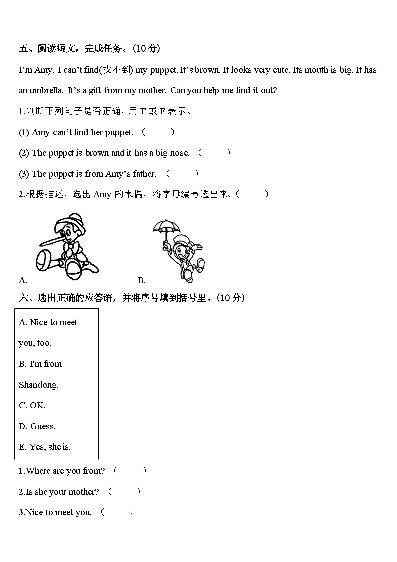 安徽省阜阳市颍州区2024年三年级英语第二学期期中质量跟踪监视试题含答案第3页