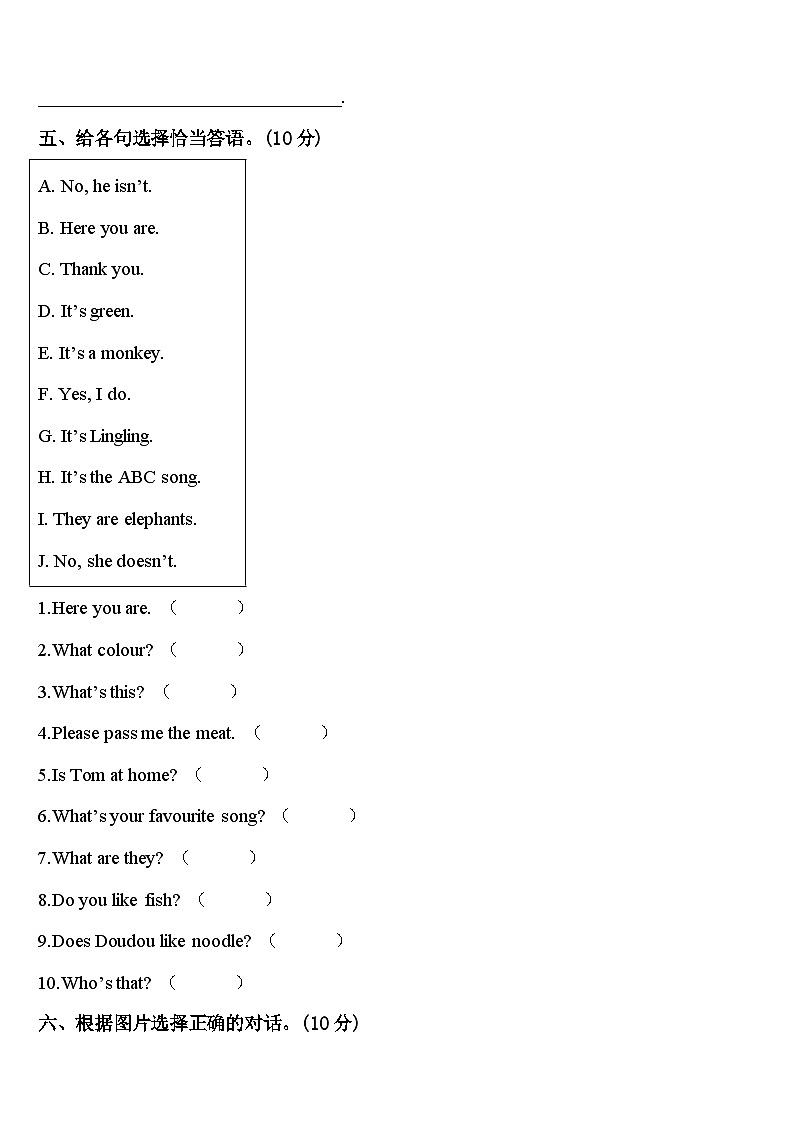 安徽省阜阳市颖州区2024年英语三年级第二学期期中达标检测试题含答案第3页