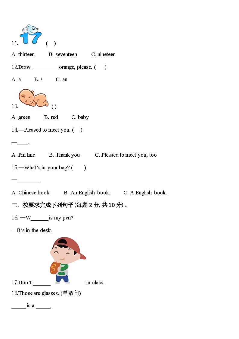 安徽省马鞍山市和县2024年英语三下期中经典模拟试题含答案第2页