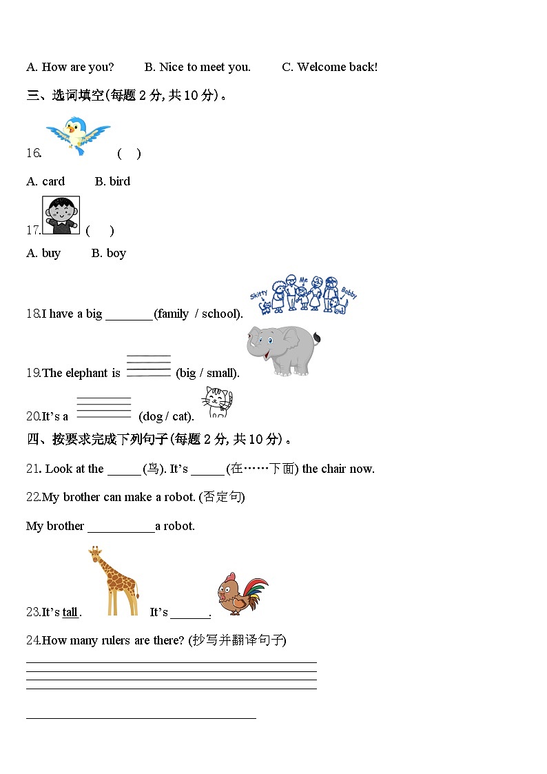 安徽省铜陵市枞阳县2023-2024学年英语三下期中经典模拟试题含答案第2页