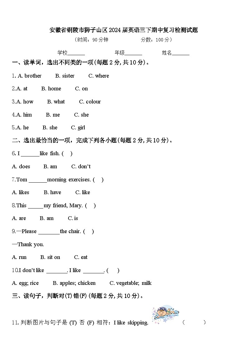 安徽省铜陵市狮子山区2024届英语三下期中复习检测试题含答案第1页