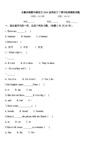 安徽省铜陵市铜官区2024届英语三下期中经典模拟试题含答案