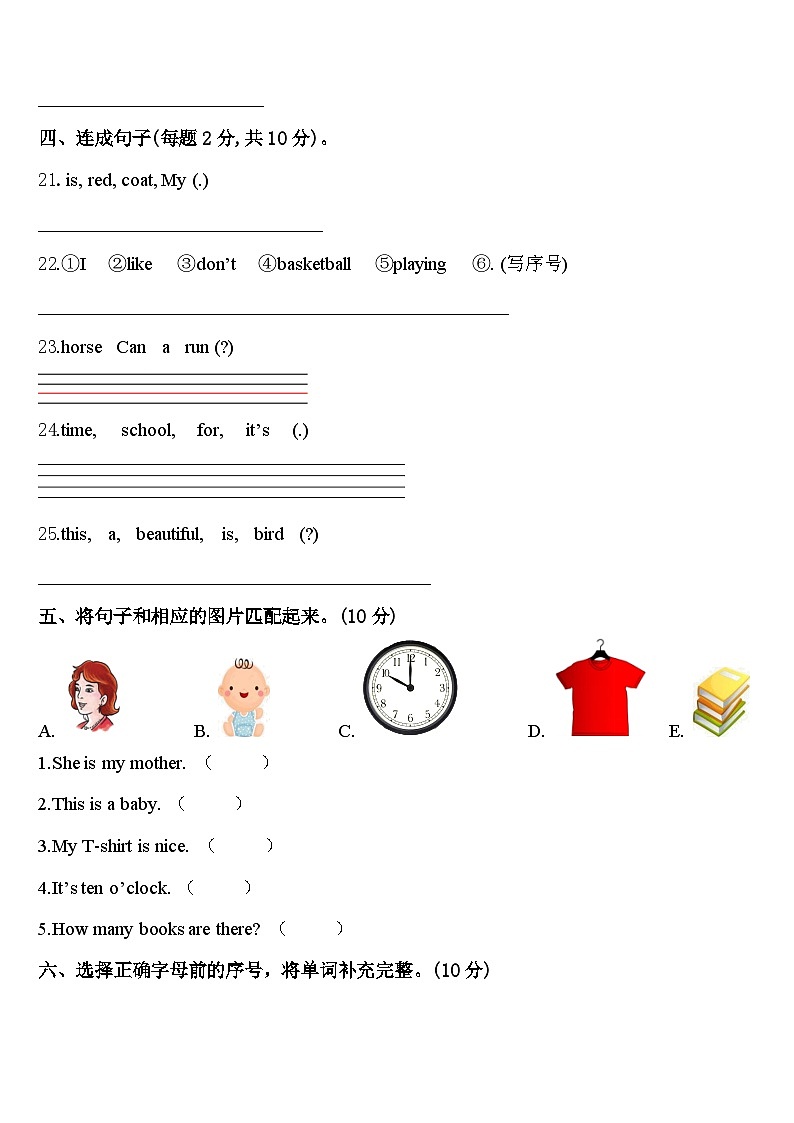 安徽省铜陵市铜陵县2024届英语三年级第二学期期中学业质量监测试题含答案03