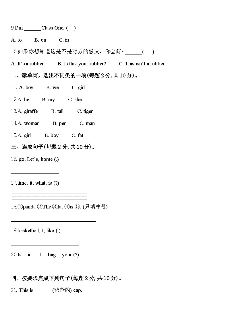 安顺市西秀区2023-2024学年三年级英语第二学期期中达标检测模拟试题含答案02