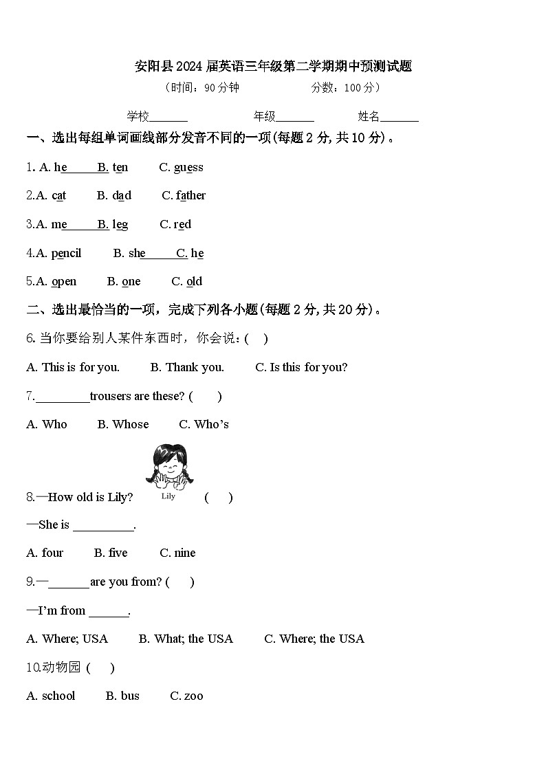 安阳县2024届英语三年级第二学期期中预测试题含答案第1页