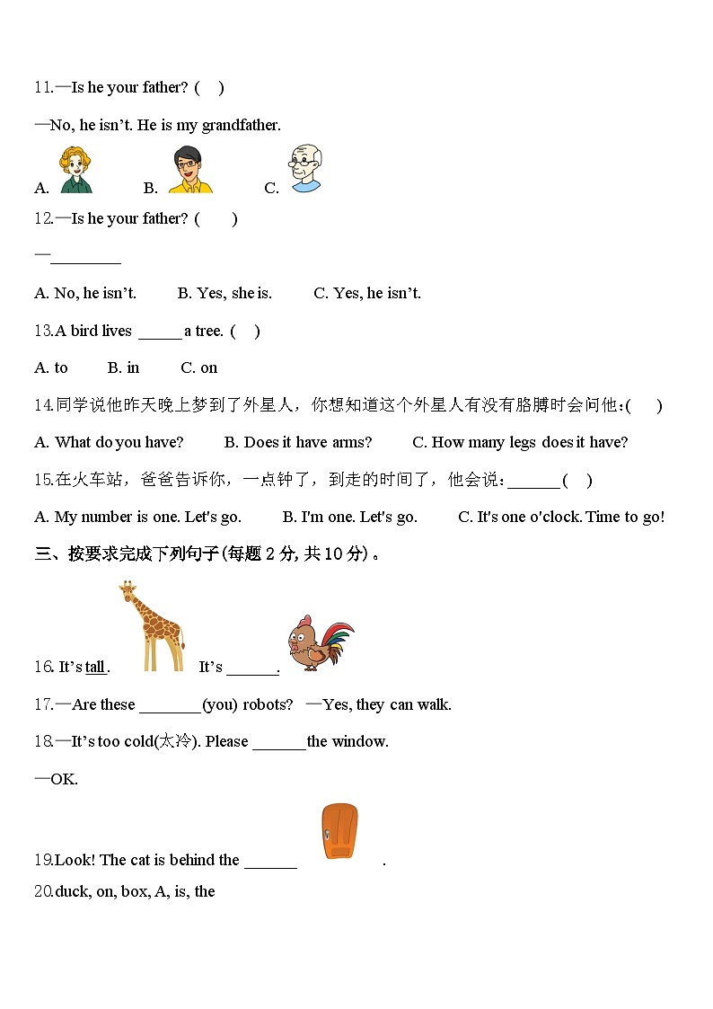 安阳县2024届英语三年级第二学期期中预测试题含答案第2页