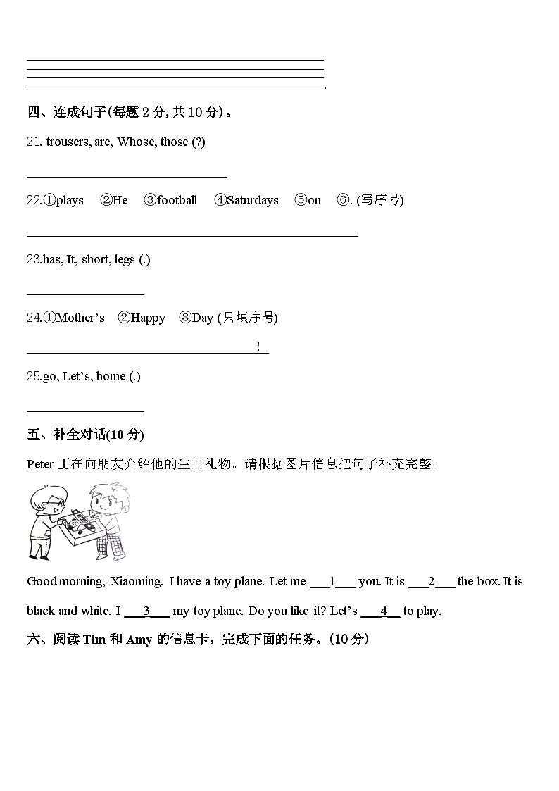 安阳县2024届英语三年级第二学期期中预测试题含答案第3页