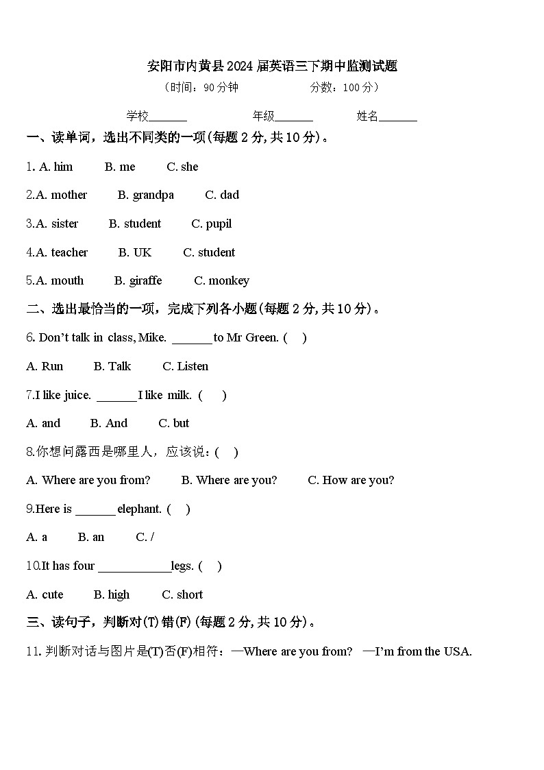安阳市内黄县2024届英语三下期中监测试题含答案第1页